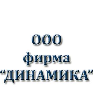 "Динамика", ООО - Город Ставрополь logo.jpg