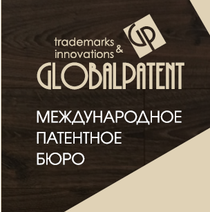 ГлобалПатент патентное бюро - Город Ставрополь gp_new.png