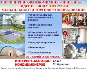 Холодильное оборудование в Ставрополе index-banner.jpg